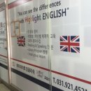 하이라이트잉글리쉬영어교습소
