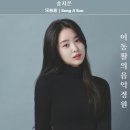 송지은 - 미친거니 이미지