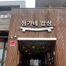 정가네밥상 - 부평구 | [제주 아라동] 보리굴비맛집 정가네 밥상 | A세트 솔직 리뷰 (메뉴추천)