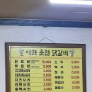 이현춘천닭갈비 이미지