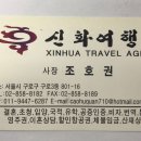신화여행사 이미지