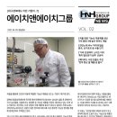 (주)에이치앤에이치 이미지