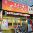 국수이야기 이미지