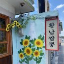 황남짬뽕