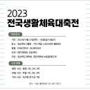 2023 전국생활체육대축전(볼링) 이미지