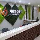 중원구보건소 치매안심센터 이미지