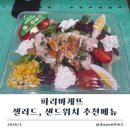 파리바게뜨 세종해피라움점 | 파리바게뜨 샌드위치 샐러드 추천｜가볍게 먹기 좋은 점심 메뉴