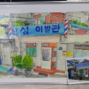 성남이발관