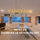 하조스테이
