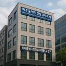 이메디정형외과의원 이미지