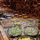 두산 | 대구 수성구 뷔페바르미스시 앤 그릴 두산점 내돈내산 후기