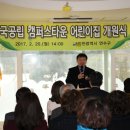 국공립 마스터뷰 2단지 어린이집 이미지