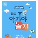 흔들고 | [대구 꾸러기음악회 신나는 겨울 후기]지휘봉 흔들고 악기 연주하고, 5살 아들이 춤까지 춘 공연