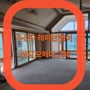대구 샷시 모헤어 교체, 수성구 래미안 범어 50평 대형 평수 올수리 현장 디테일 후기