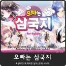 육성RPG 게임 오빠는 삼국지 공략 후기
