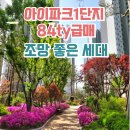 아이파크시티 1단지 이미지