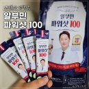 먹는 알부민, 이대호가 선택한 BD 사이언스 파워샷 100 마시는 알부민 추천 후기