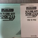 소방설비기사(전기) 기출 및 모의고사 문제집 팝니다. 이미지