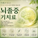 뇌졸중 | 뇌졸중 치료후기