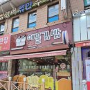 애플김밥 - 안양시 만안구 만안로 224 | 안산 본오동 맛집 김밥 맛집 애플김밥 메뉴 내돈내산 후기