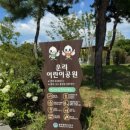 운리어린이공원 이미지