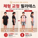 정담비어린이필라테스센타 | 고촌 필라테스, '호흡' 하나가 아이 몸의 정렬을 바꿨습니다...