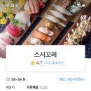스시의민족 이미지