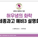 에이탑학원 | [공지] 세종과학고 예비 3학년(17기) 학부모 설명회