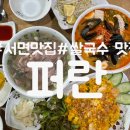 더진국서면점 | [서면 퍼란] 베트남 쌀국수가 진국인 맛집 추천 내돈 내먹 솔직후기