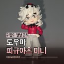 상현농장 | 귀멸의 칼날 굿즈 도우마 피규아츠(figuarts) 미니 피규어 라쿠텐 직구후기 feat. 쉽군