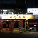 국민포차 이미지