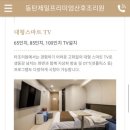 동탄제일프리미엄산후조리원 | 동탄제일 프리미엄 산후조리원 광교 네이처스W 가격 상담 후기