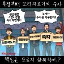 &#39;Netizen 시사만평(時事漫評)떡메&#39; &#39;2024. 11.16&#39;(토) 이미지