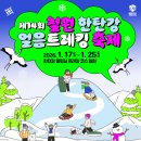 철원 한탄강 얼음트레킹 축제 Daum카페