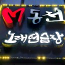 M코인노래연습장 이미지