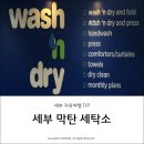 자유세탁소 이미지