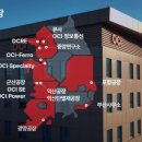 OCI스페셜티주식회사 이미지