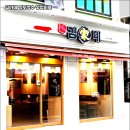 김가네 - 강남구 논현로150길 37 | 김가네