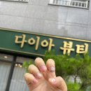 여름네일하기좋은 등촌동네일샵 다이아 뷰티 후기