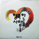 행복한사람들
