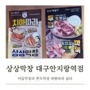 안지랑 | 상상 그 이상의 맛, 상상막창 대구 안지랑역 방문 후기