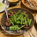 신세계동대구아이그너 | 대구 신세계 맛집｜피에프창 신세계백화점 동대구점 8층 내돈내산 후기