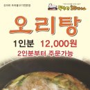 무학산오리하우스울산농소점