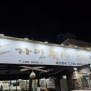 자인축산식육식당 이미지