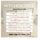 거제2차 I PARK 1단지 | 거제 냉장고장 리폼 사례｜아이파크 2차 2단지 LG 컨버터블 3대 설치