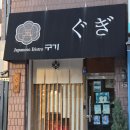 영등동-25 | [익산 영등동] 구기 회가 맛있는 안주 맛집 이자카야