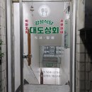 대도상회 이미지