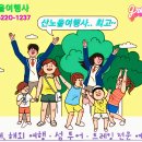 산노을여행사