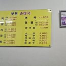 부광순대