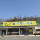 슬치백산휴게소 이미지